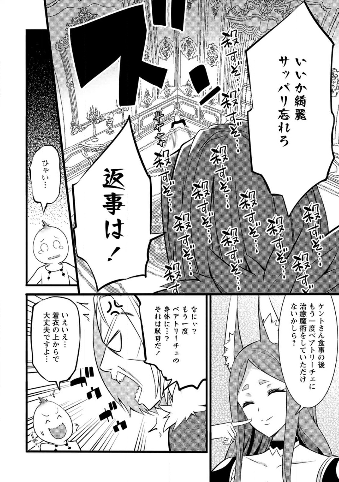 ハズレ判定から始まったチート魔術士生活 第26.3話 - Page 8