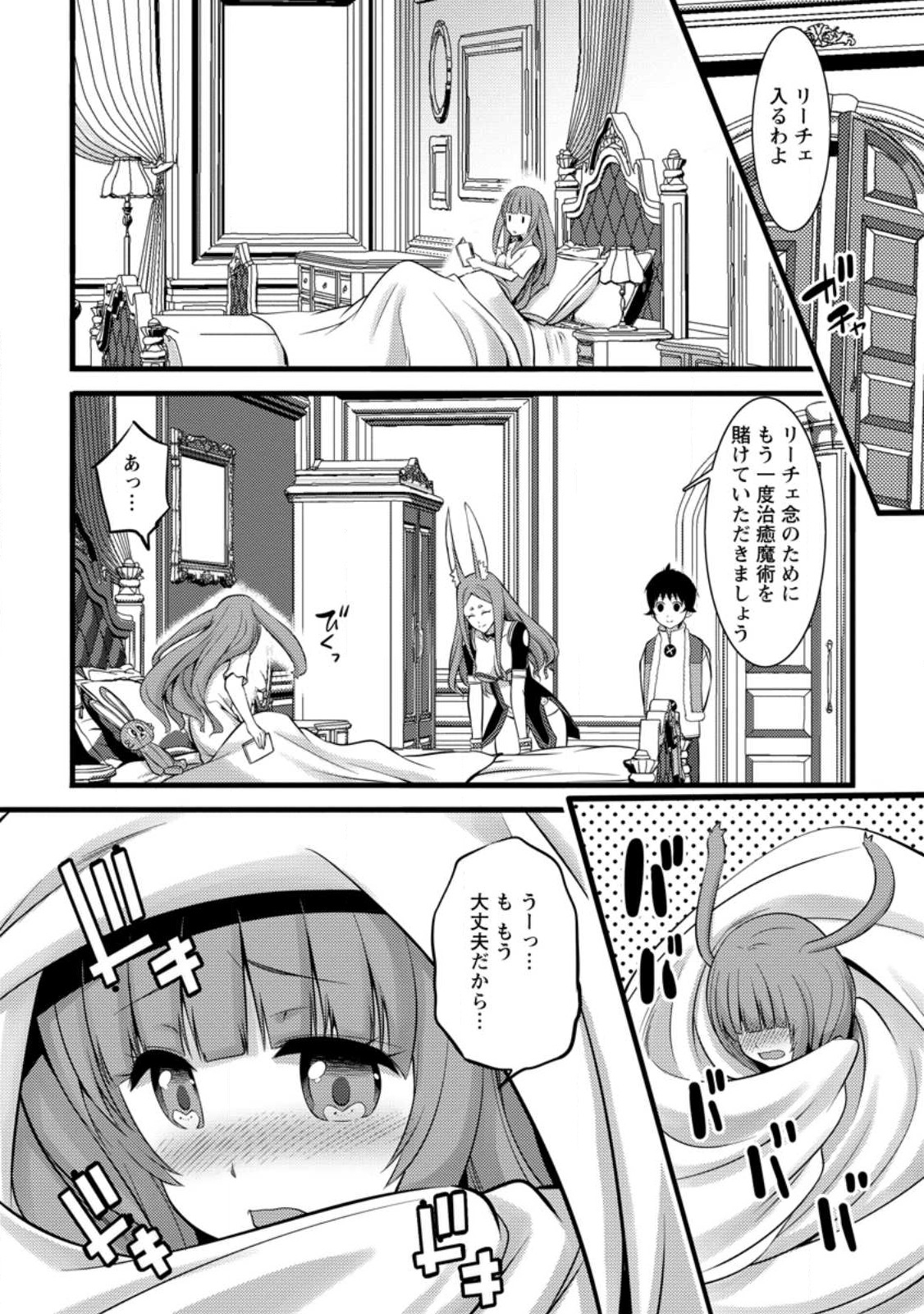 ハズレ判定から始まったチート魔術士生活 第26.3話 - Page 9