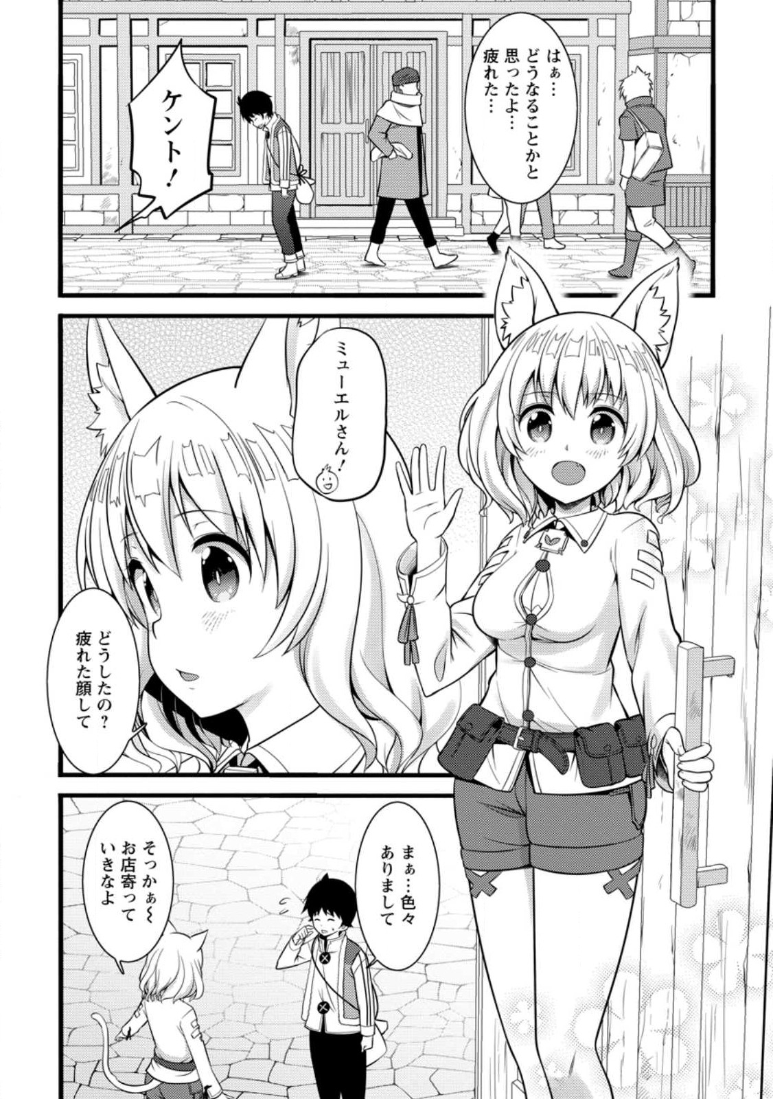 ハズレ判定から始まったチート魔術士生活 第27.1話 - Page 2