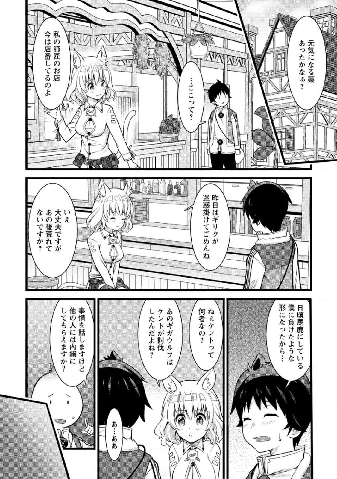 ハズレ判定から始まったチート魔術士生活 第27.1話 - Page 3