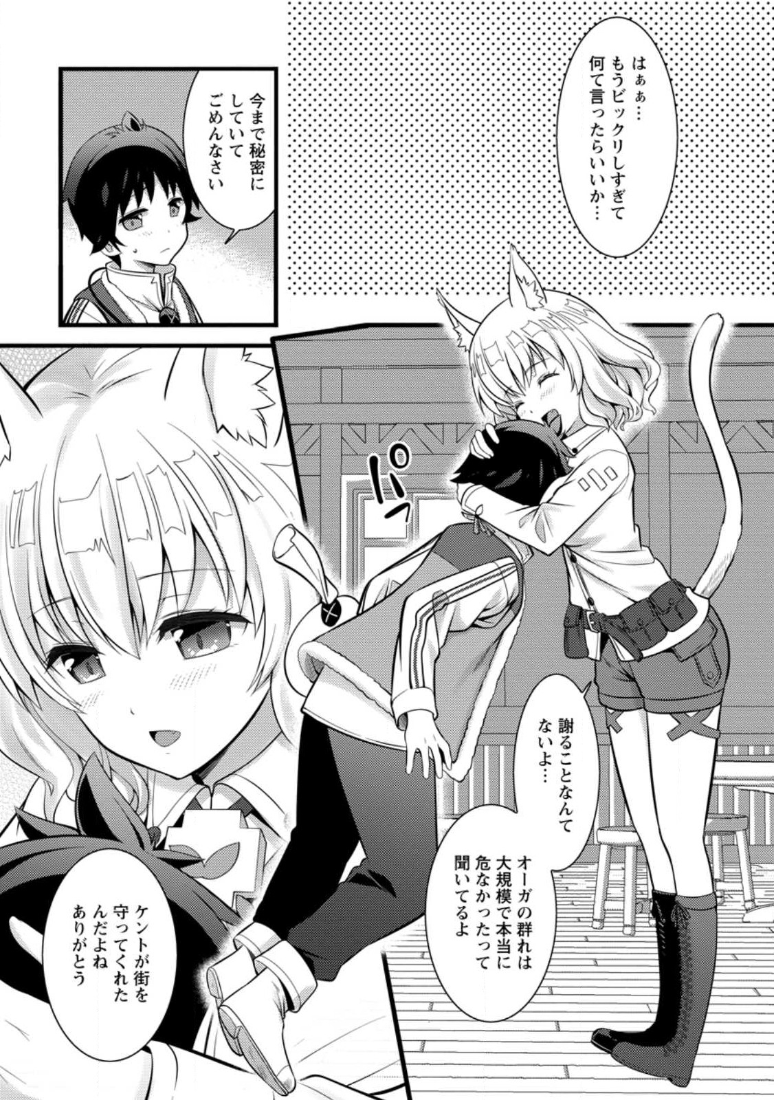 ハズレ判定から始まったチート魔術士生活 第27.1話 - Page 4