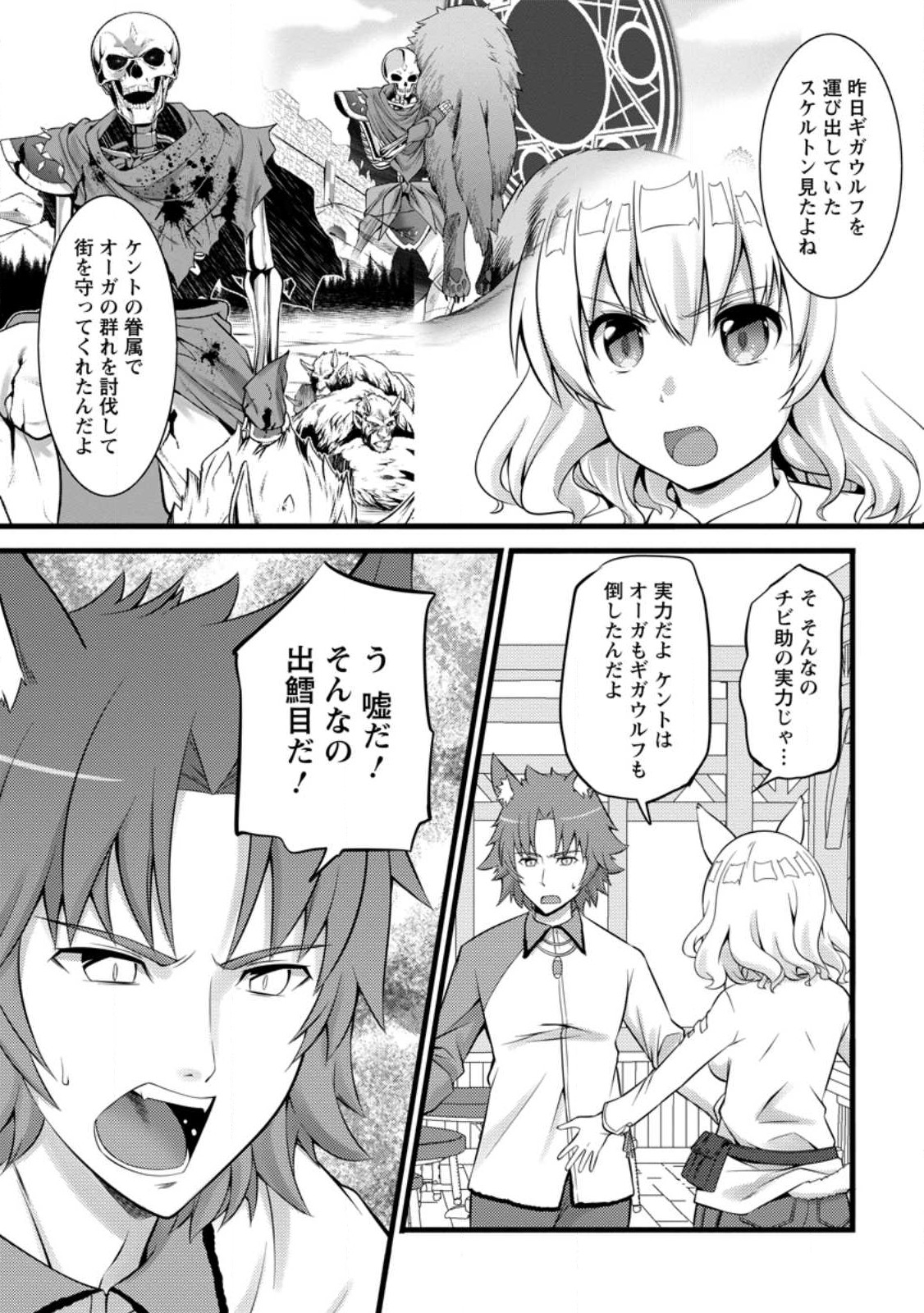 ハズレ判定から始まったチート魔術士生活 第27.1話 - Page 7