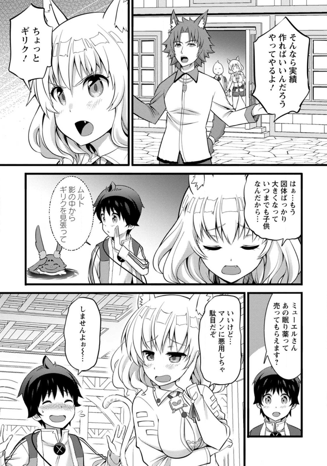 ハズレ判定から始まったチート魔術士生活 第27.1話 - Page 8