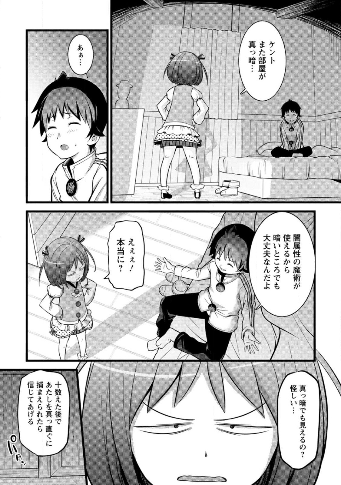 ハズレ判定から始まったチート魔術士生活 第28.1話 - Page 10