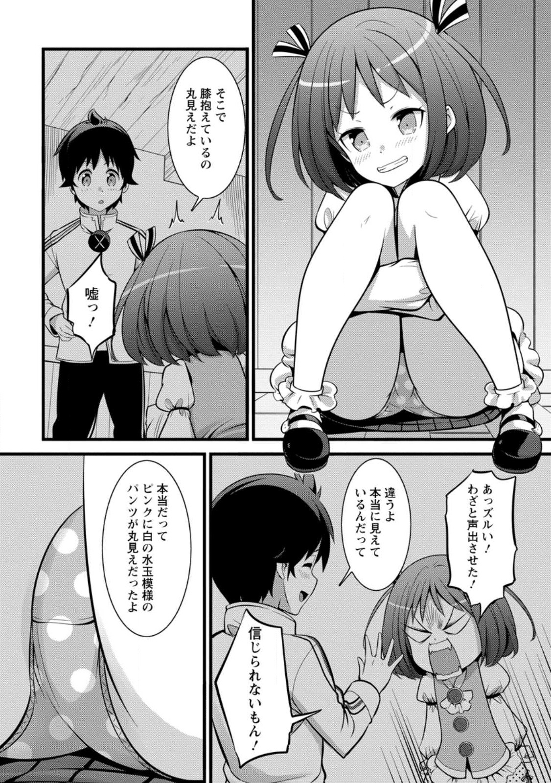 ハズレ判定から始まったチート魔術士生活 第28.2話 - Page 2