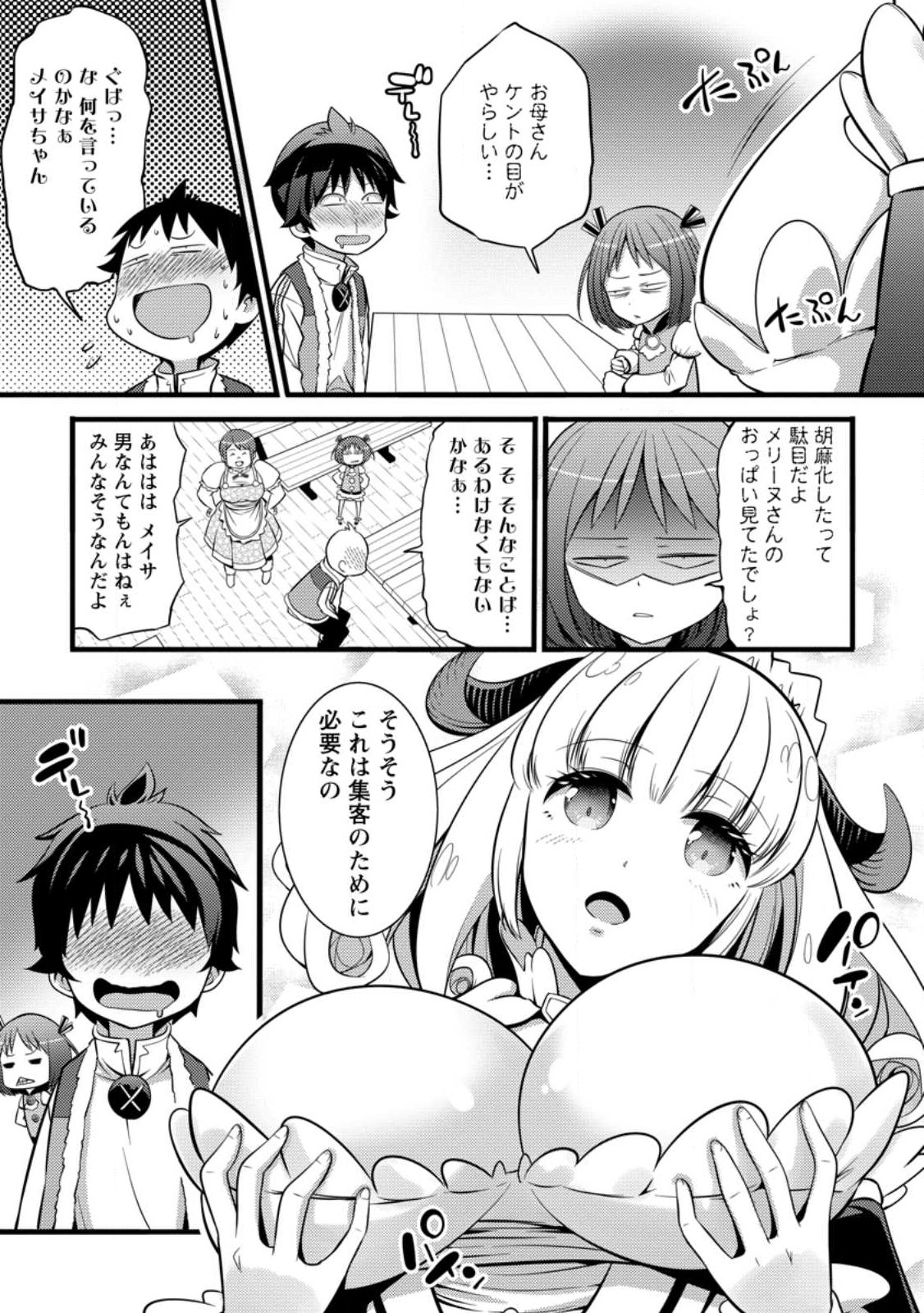 ハズレ判定から始まったチート魔術士生活 第28.2話 - Page 5