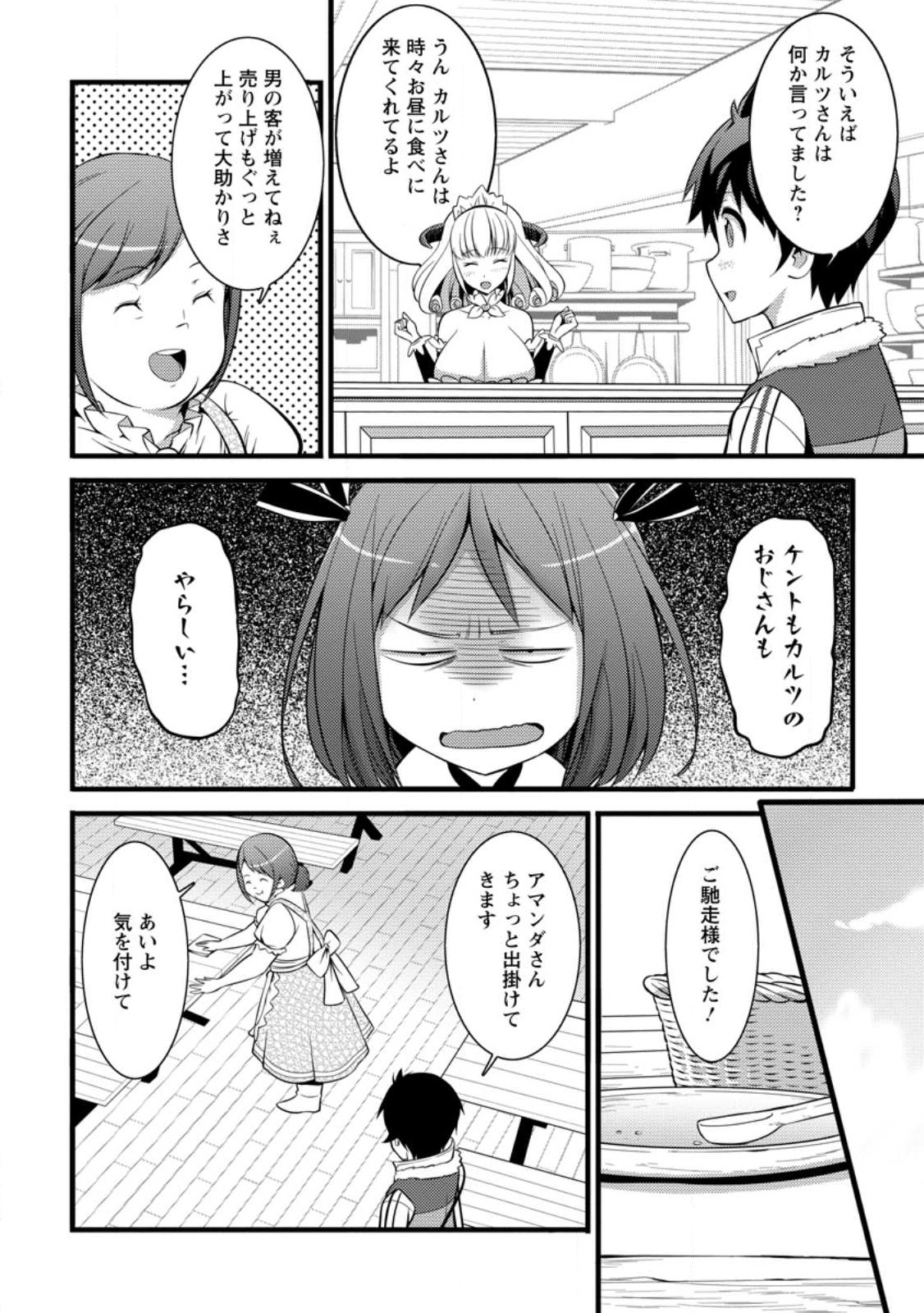 ハズレ判定から始まったチート魔術士生活 第28.2話 - Page 6