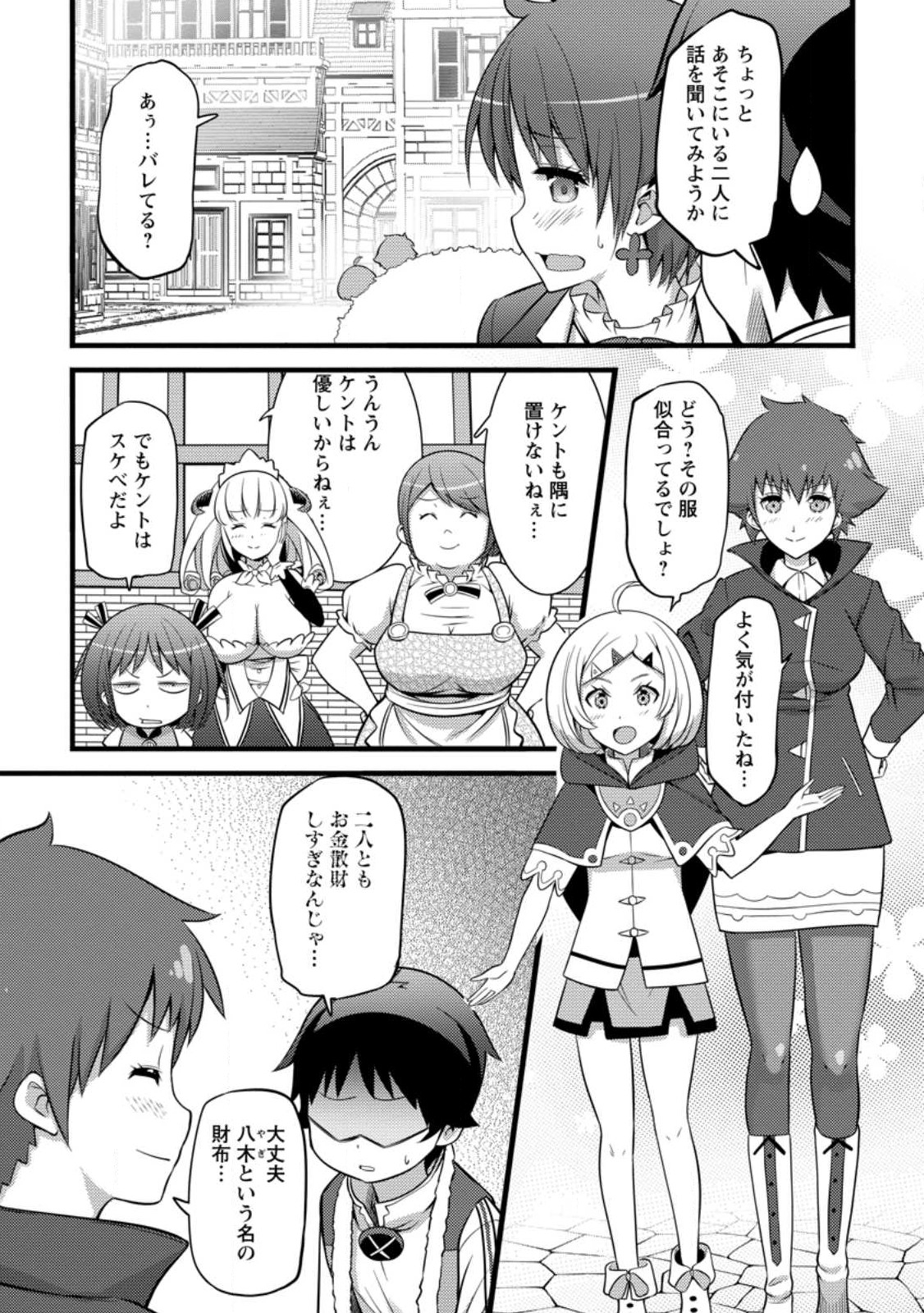 ハズレ判定から始まったチート魔術士生活 第28.2話 - Page 9