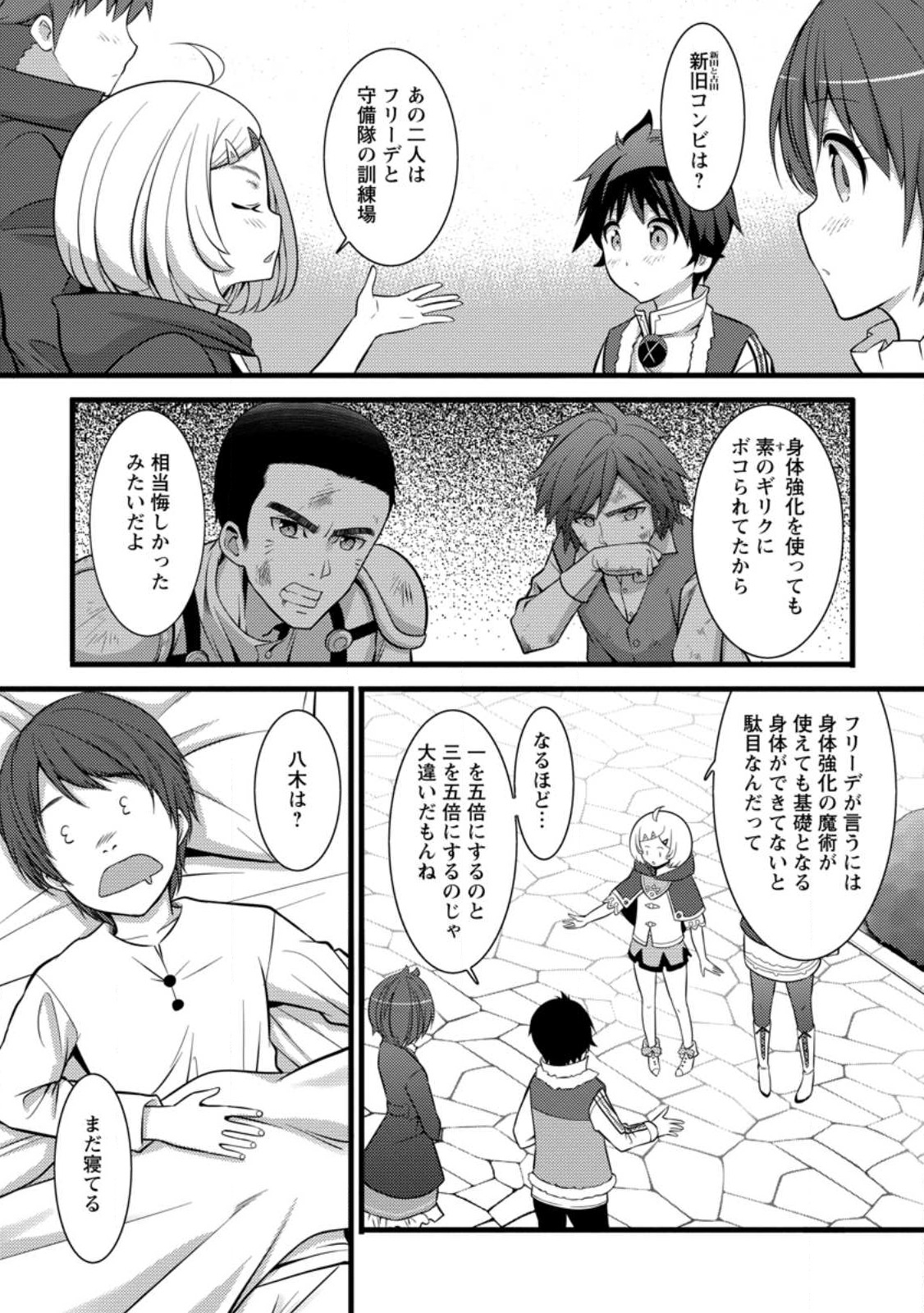 ハズレ判定から始まったチート魔術士生活 第28.2話 - Page 10