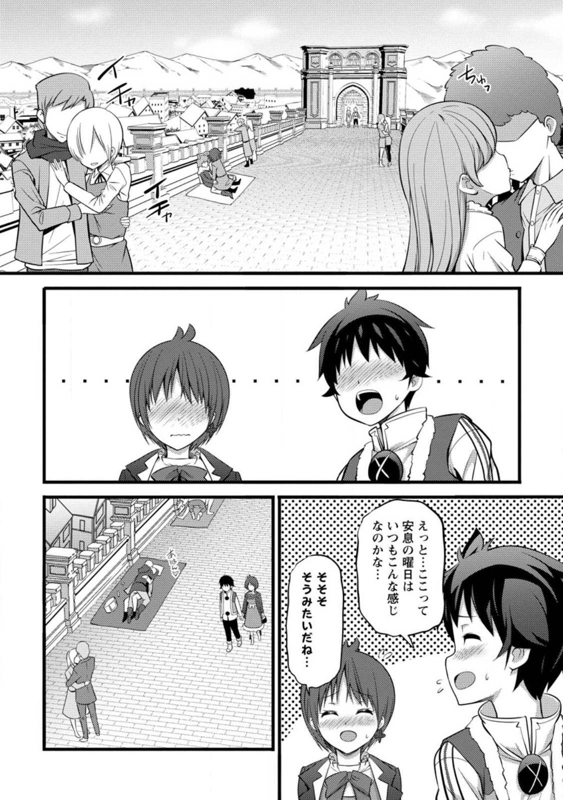 ハズレ判定から始まったチート魔術士生活 第28.3話 - Page 6