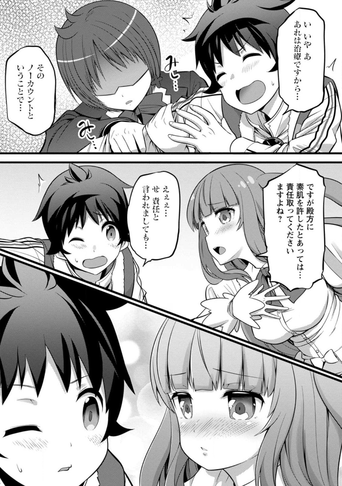 ハズレ判定から始まったチート魔術士生活 第29.1話 - Page 5