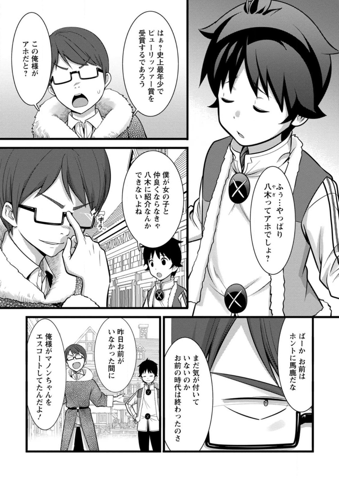 ハズレ判定から始まったチート魔術士生活 第29.1話 - Page 9