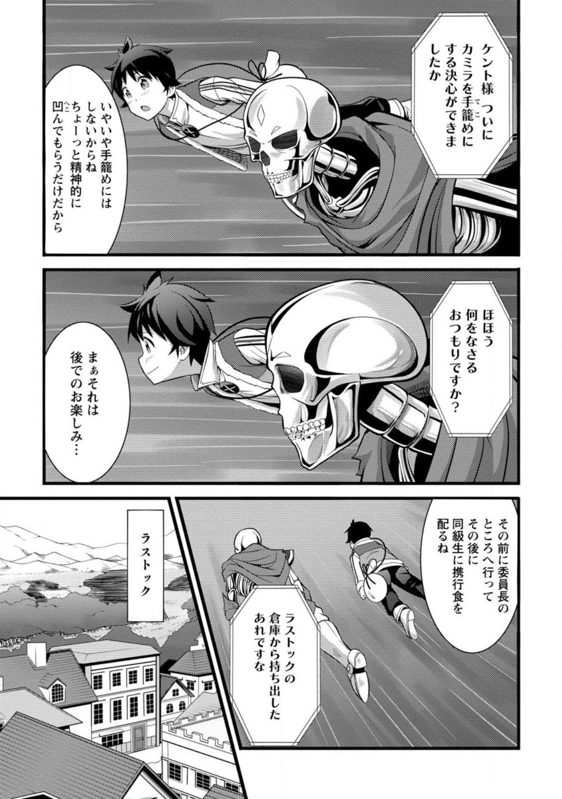 ハズレ判定から始まったチート魔術士生活 第29.2話 - Page 4