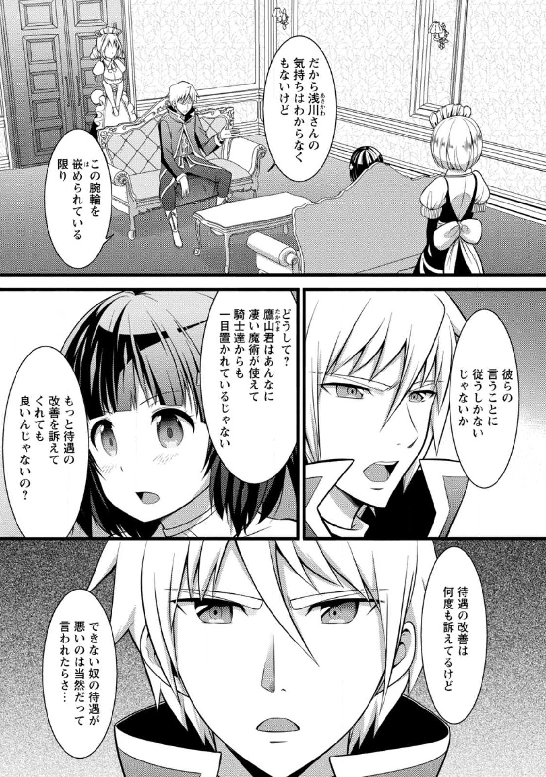 ハズレ判定から始まったチート魔術士生活 第29.2話 - Page 5