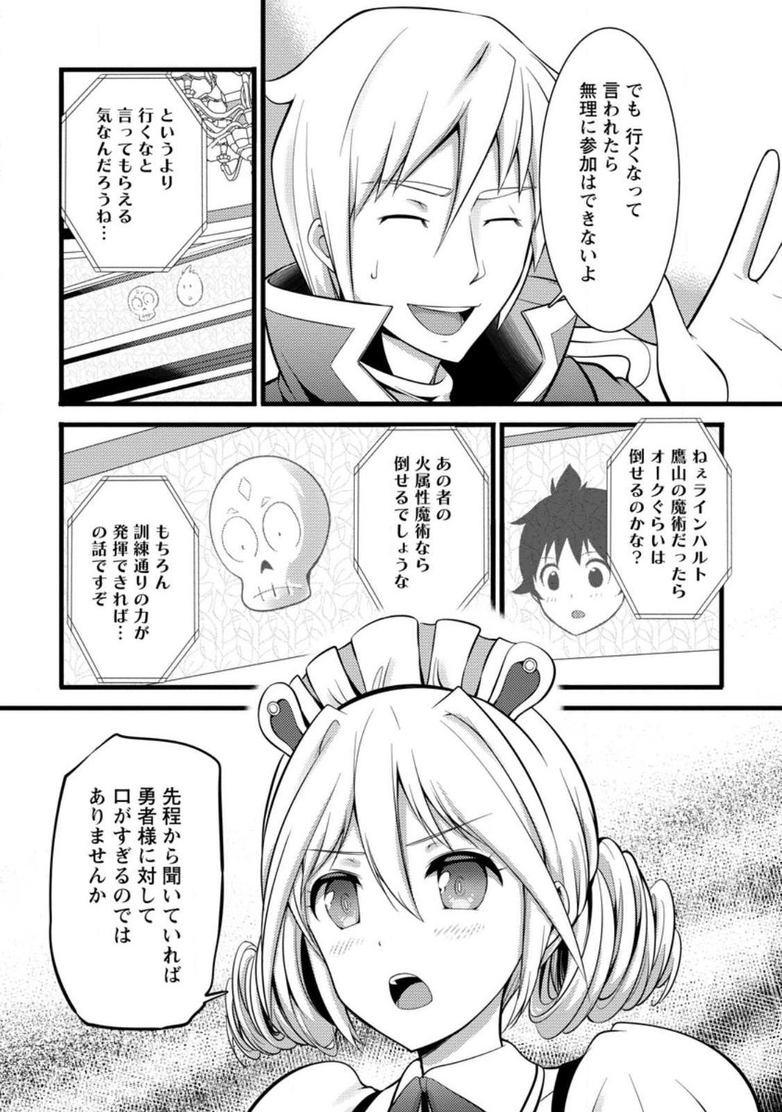 ハズレ判定から始まったチート魔術士生活 第29.2話 - Page 8