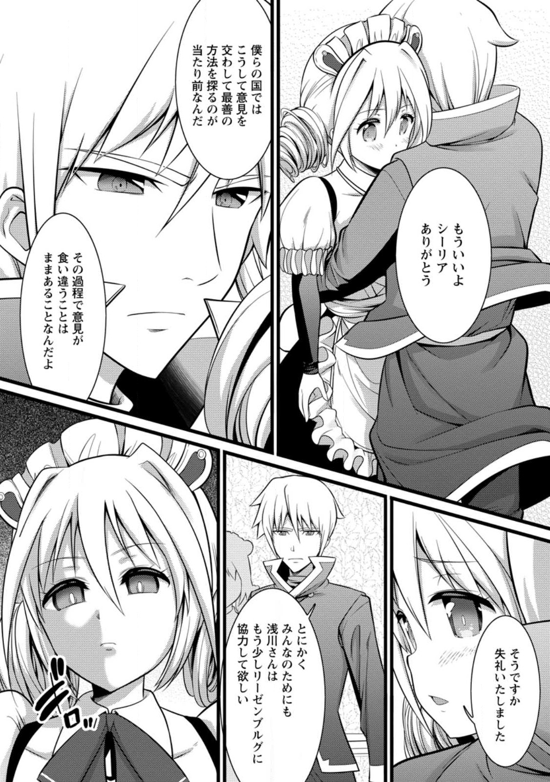 ハズレ判定から始まったチート魔術士生活 第29.2話 - Page 10