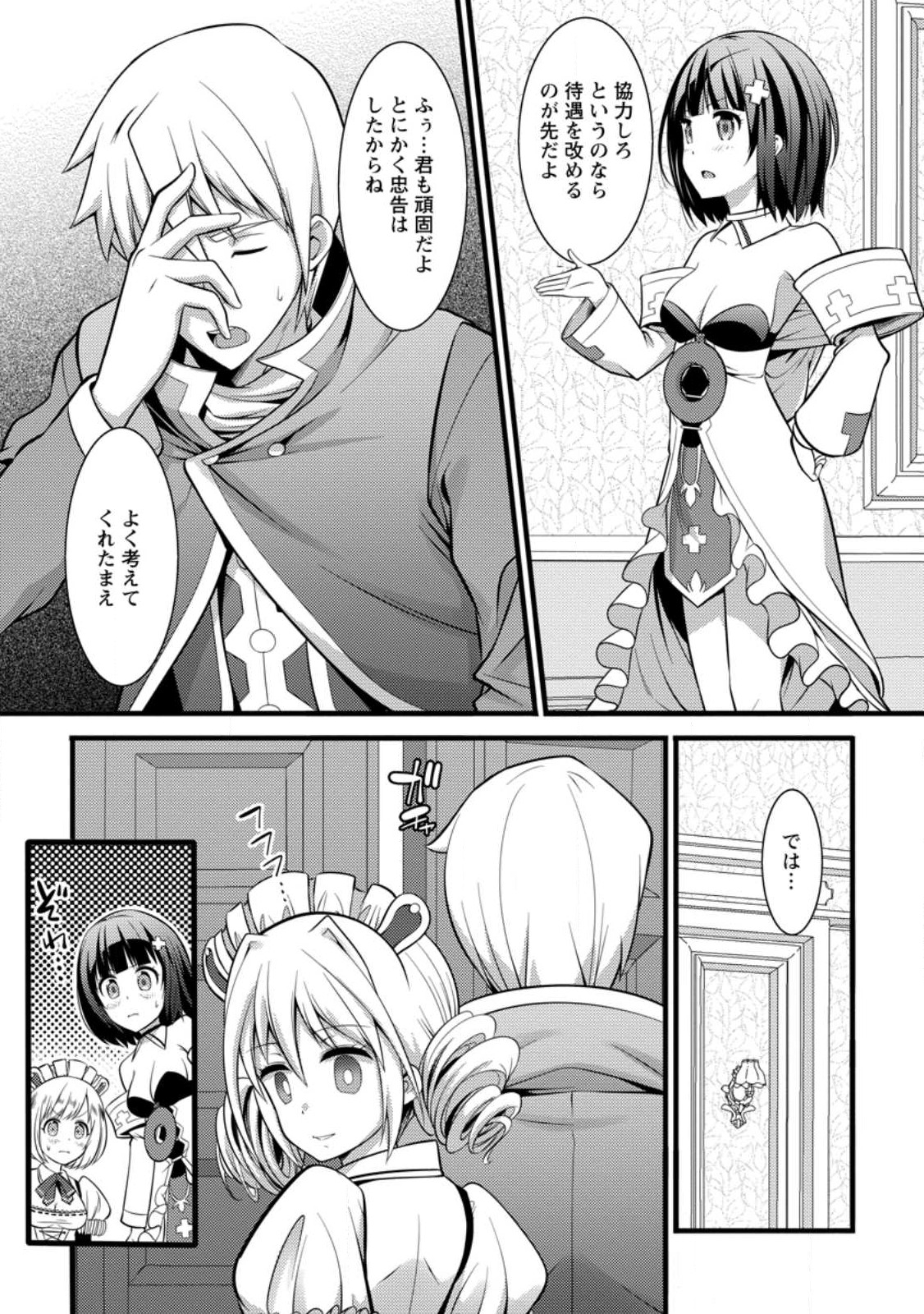 ハズレ判定から始まったチート魔術士生活 第29.3話 - Page 1