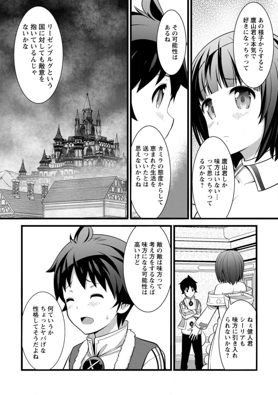 ハズレ判定から始まったチート魔術士生活 第29.3話 - Page 4