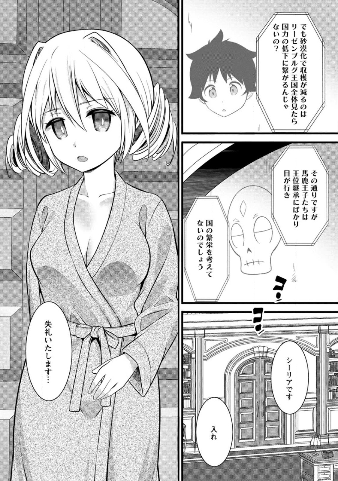 ハズレ判定から始まったチート魔術士生活 第29.3話 - Page 10