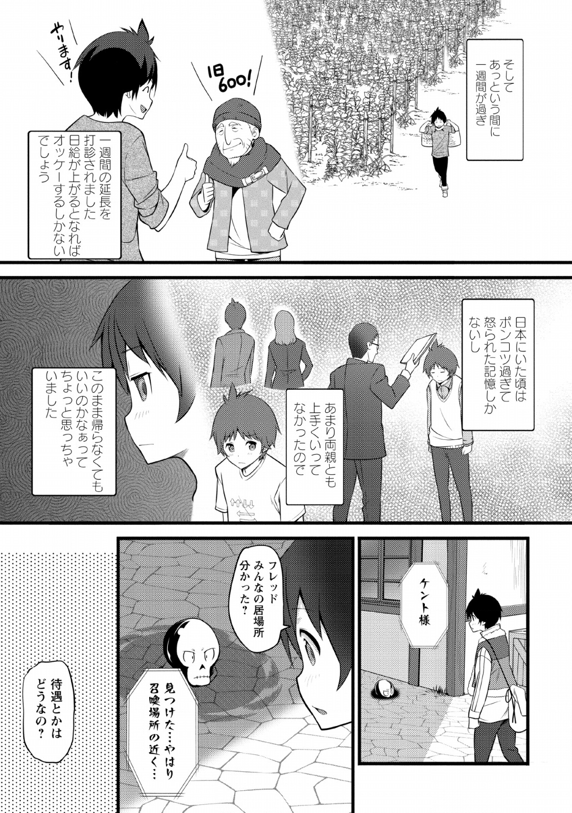 ハズレ判定から始まったチート魔術士生活 第3話 - Page 23