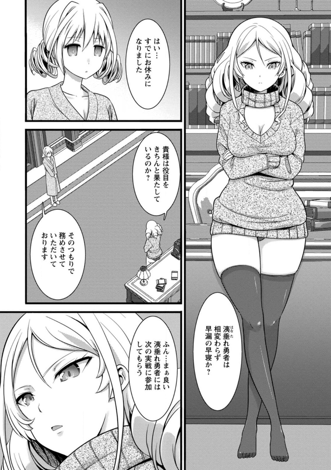 ハズレ判定から始まったチート魔術士生活 第30.1話 - Page 1