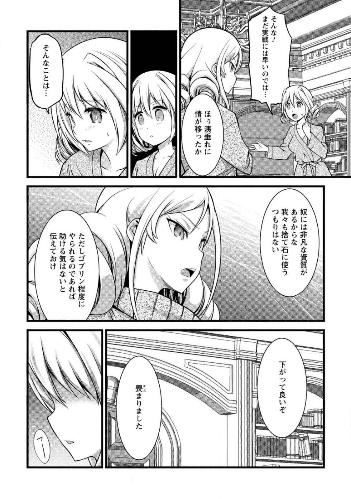 ハズレ判定から始まったチート魔術士生活 第30.1話 - Page 2