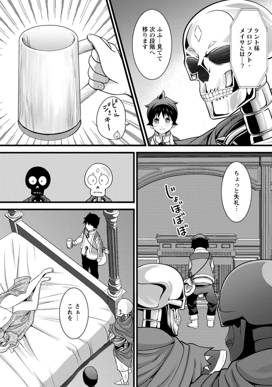 ハズレ判定から始まったチート魔術士生活 第30.1話 - Page 10