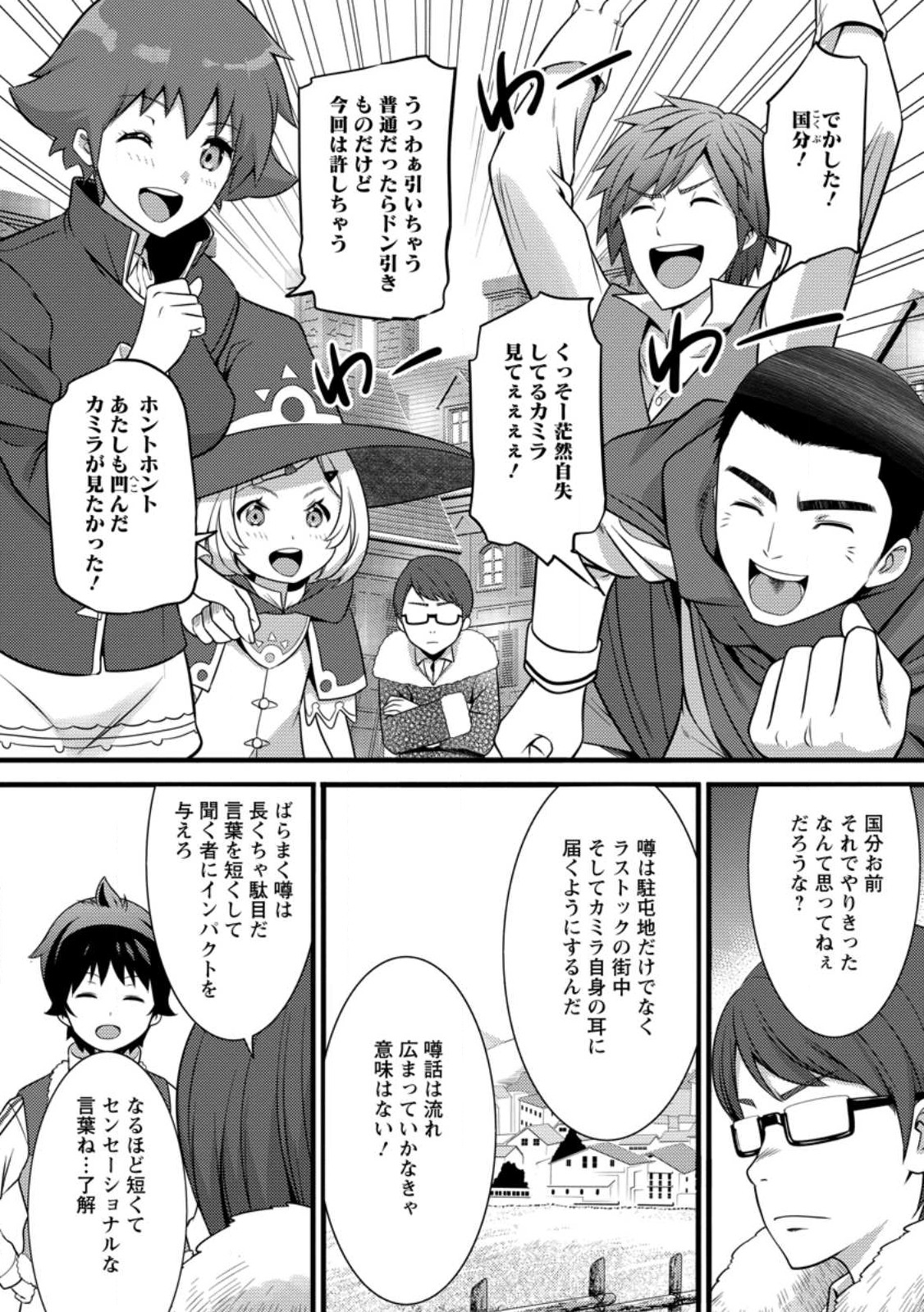 ハズレ判定から始まったチート魔術士生活 第30.2話 - Page 8