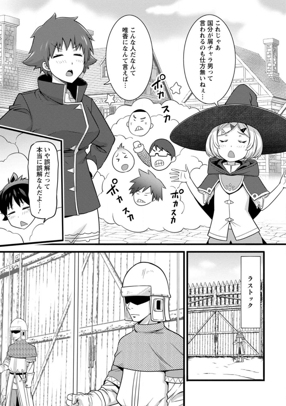 ハズレ判定から始まったチート魔術士生活 第30.3話 - Page 3