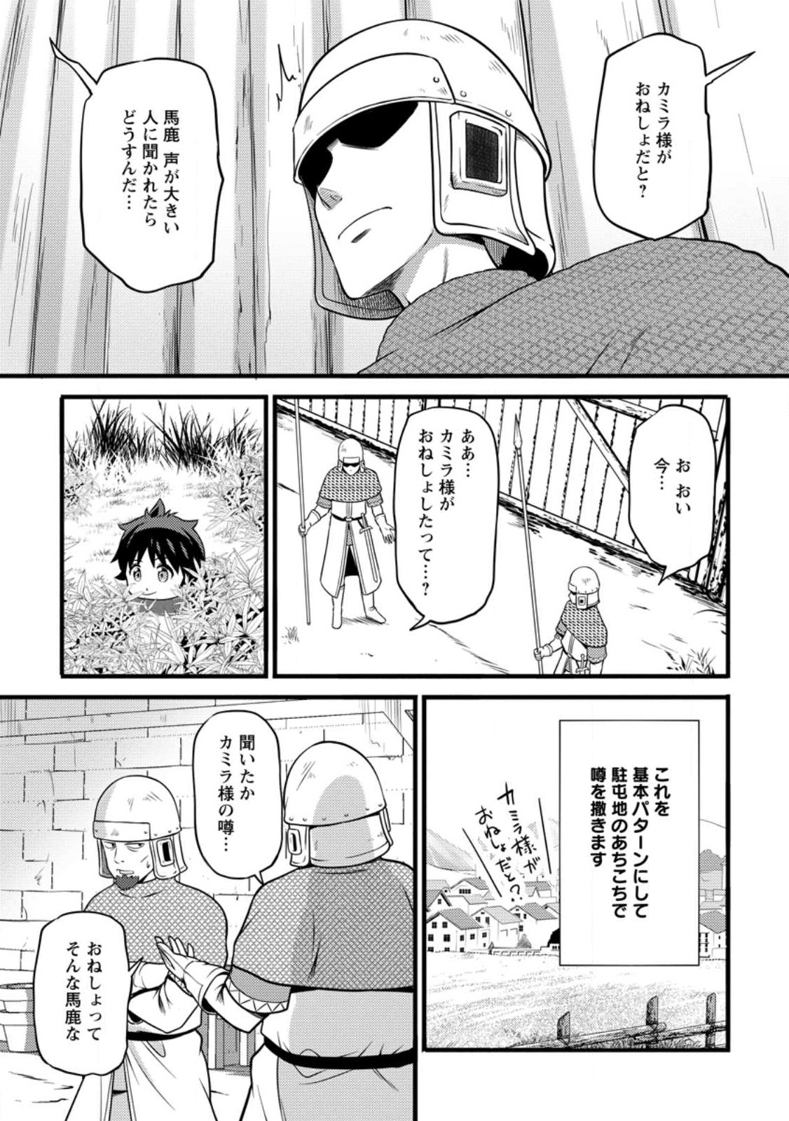 ハズレ判定から始まったチート魔術士生活 第30.3話 - Page 4