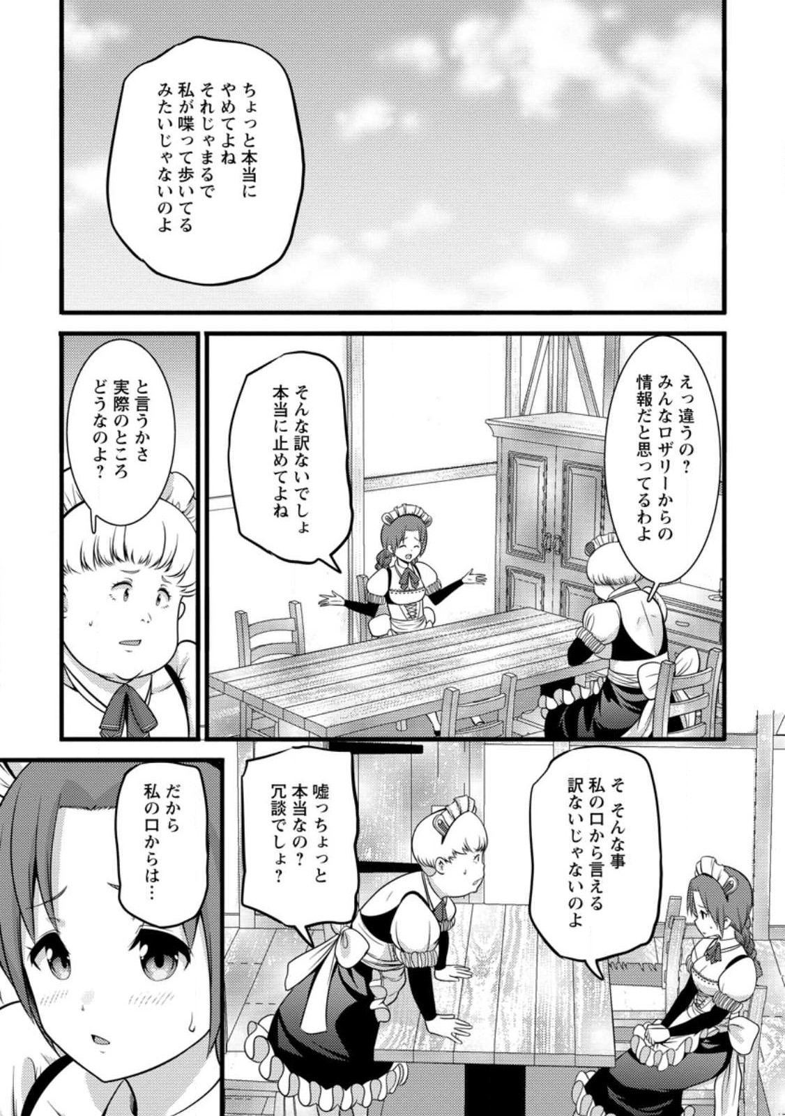 ハズレ判定から始まったチート魔術士生活 第30.3話 - Page 5