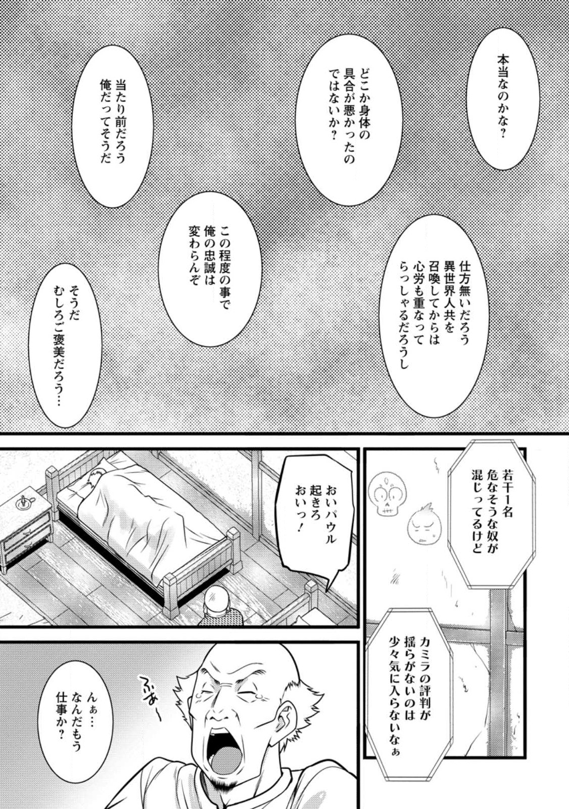 ハズレ判定から始まったチート魔術士生活 第30.3話 - Page 6