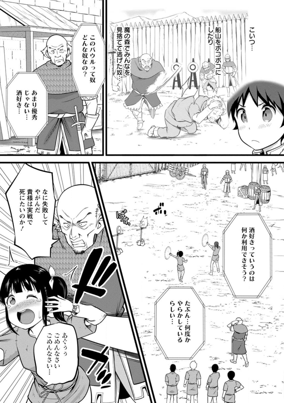 ハズレ判定から始まったチート魔術士生活 第30.3話 - Page 7