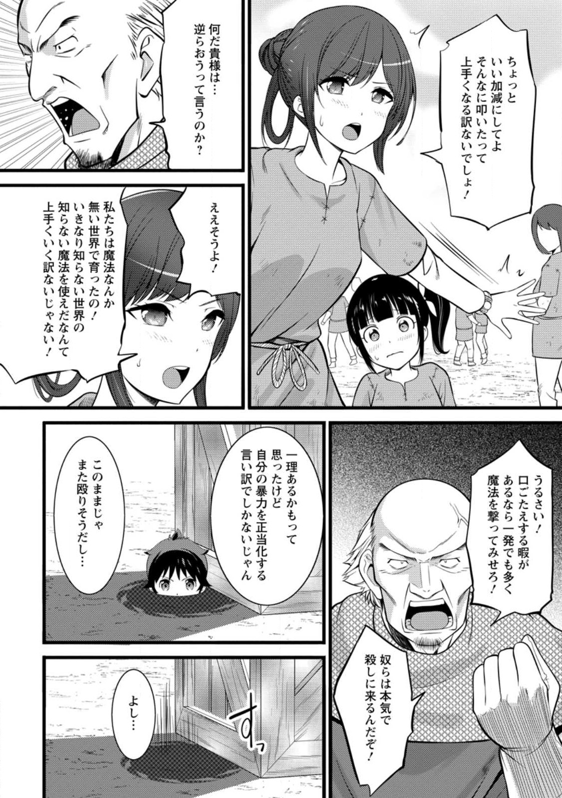 ハズレ判定から始まったチート魔術士生活 第30.3話 - Page 8