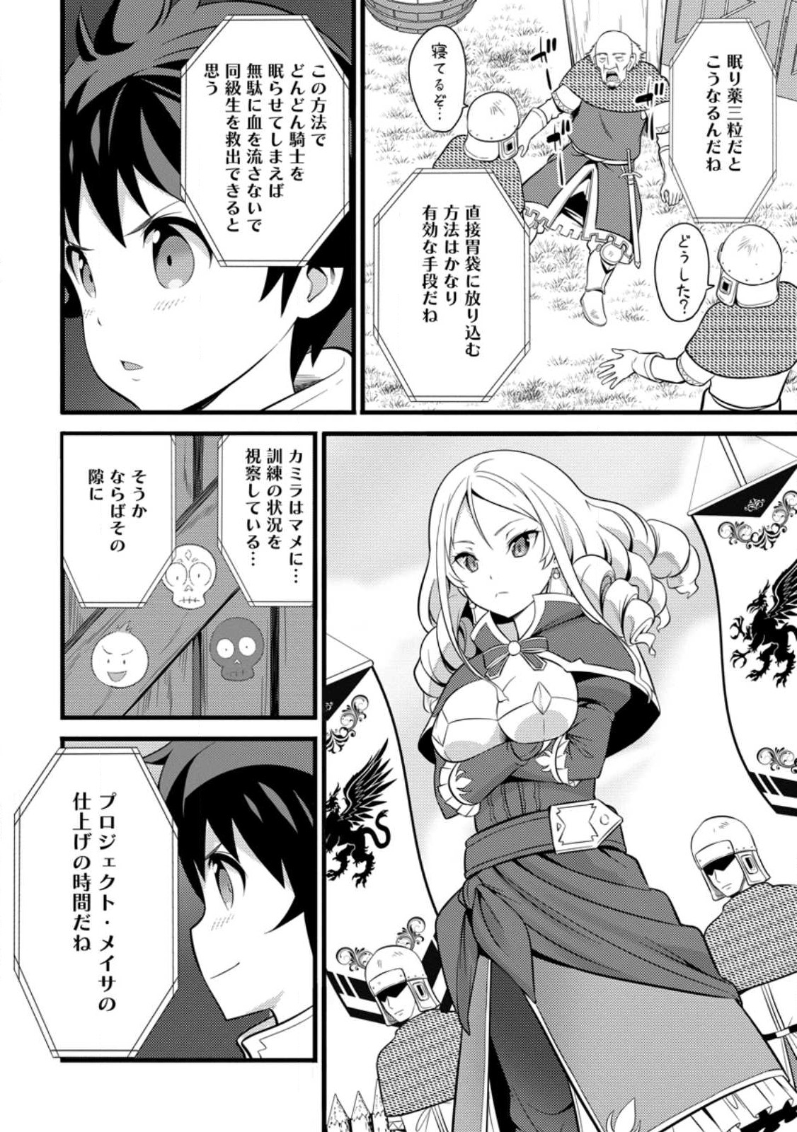 ハズレ判定から始まったチート魔術士生活 第30.3話 - Page 10