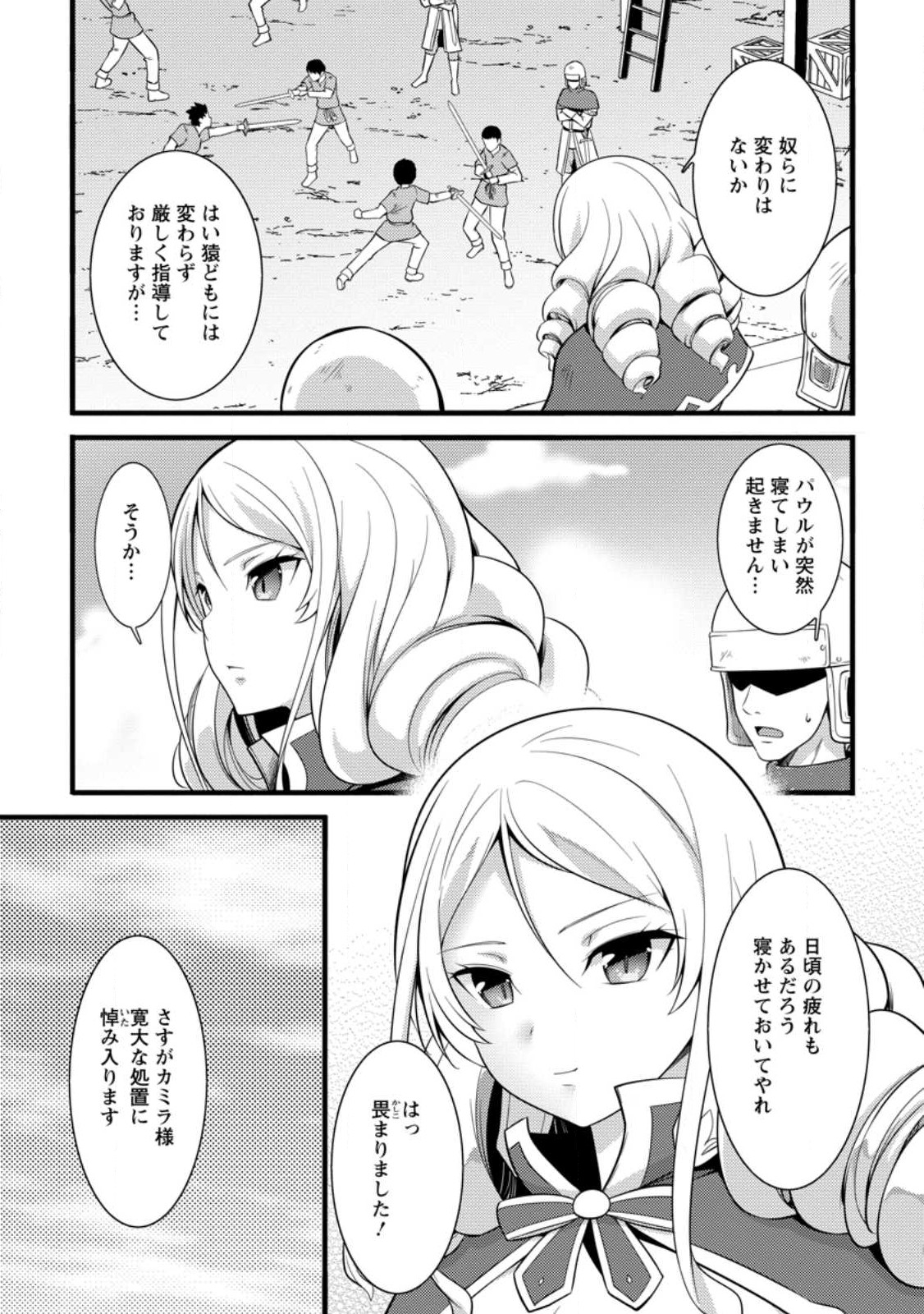 ハズレ判定から始まったチート魔術士生活 第31話 - Page 1