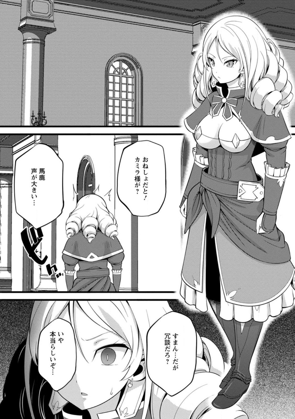 ハズレ判定から始まったチート魔術士生活 第31話 - Page 2