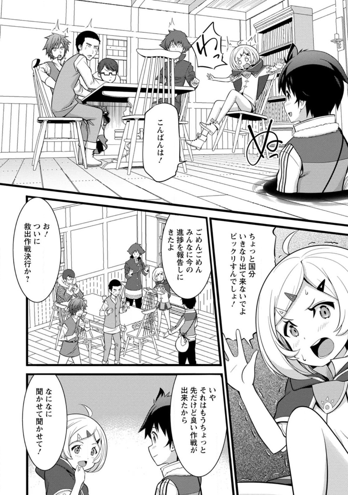 ハズレ判定から始まったチート魔術士生活 第31話 - Page 11