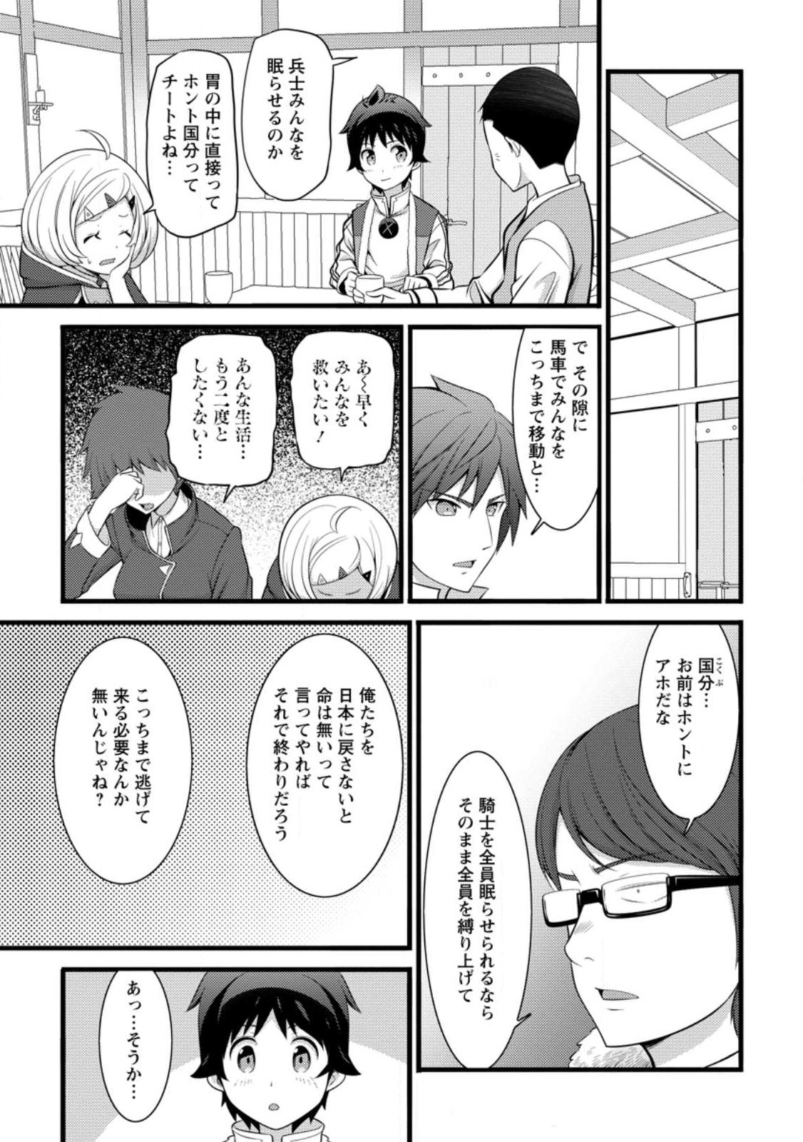 ハズレ判定から始まったチート魔術士生活 第31話 - Page 12