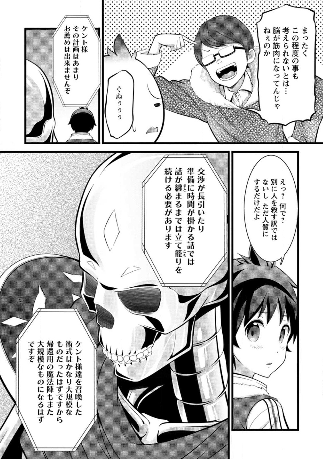 ハズレ判定から始まったチート魔術士生活 第31話 - Page 13