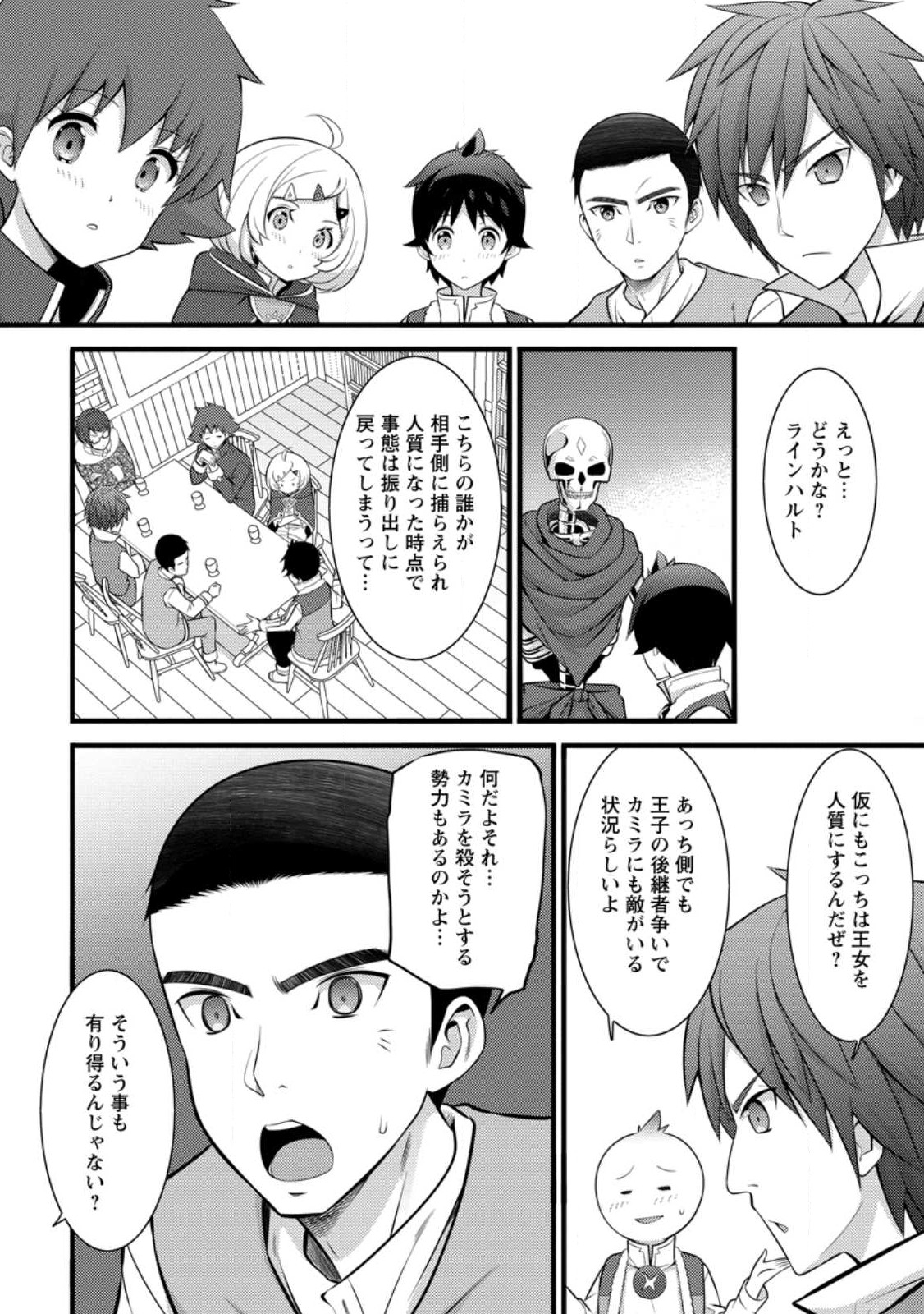 ハズレ判定から始まったチート魔術士生活 第31話 - Page 15