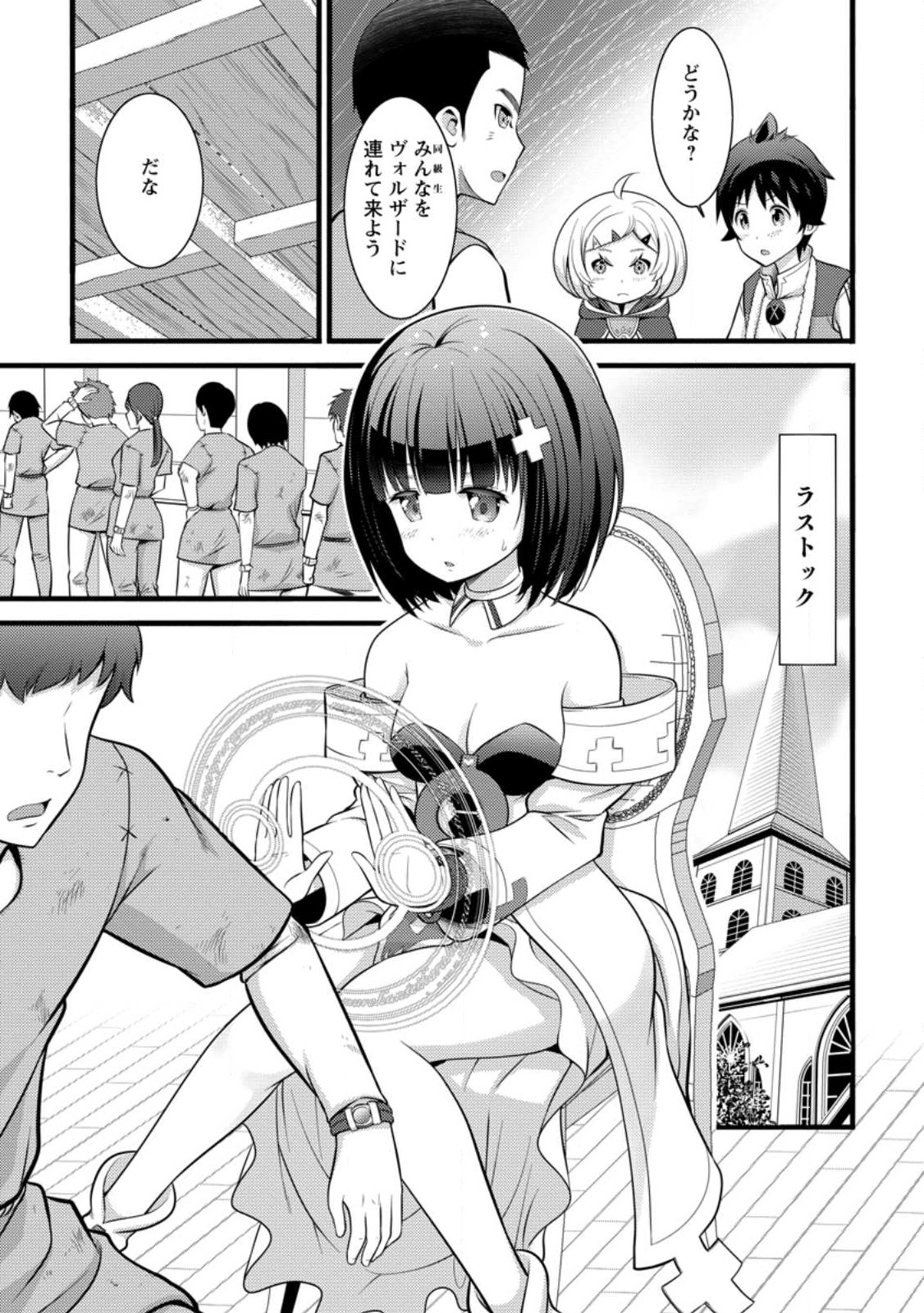 ハズレ判定から始まったチート魔術士生活 第31話 - Page 16