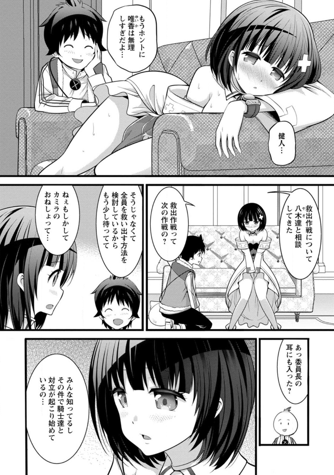 ハズレ判定から始まったチート魔術士生活 第31話 - Page 19