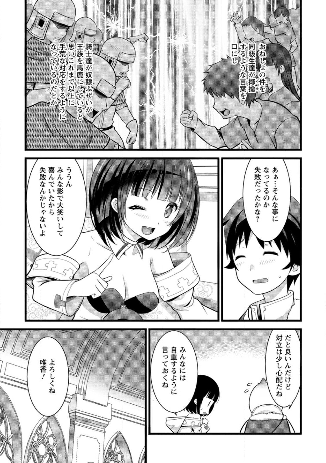 ハズレ判定から始まったチート魔術士生活 第31話 - Page 20