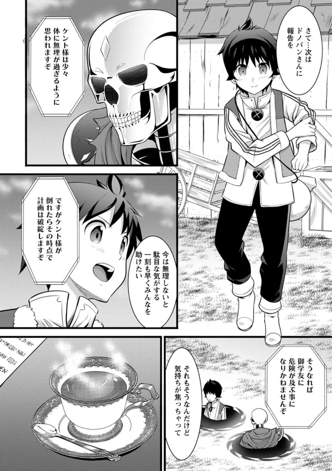 ハズレ判定から始まったチート魔術士生活 第31話 - Page 21