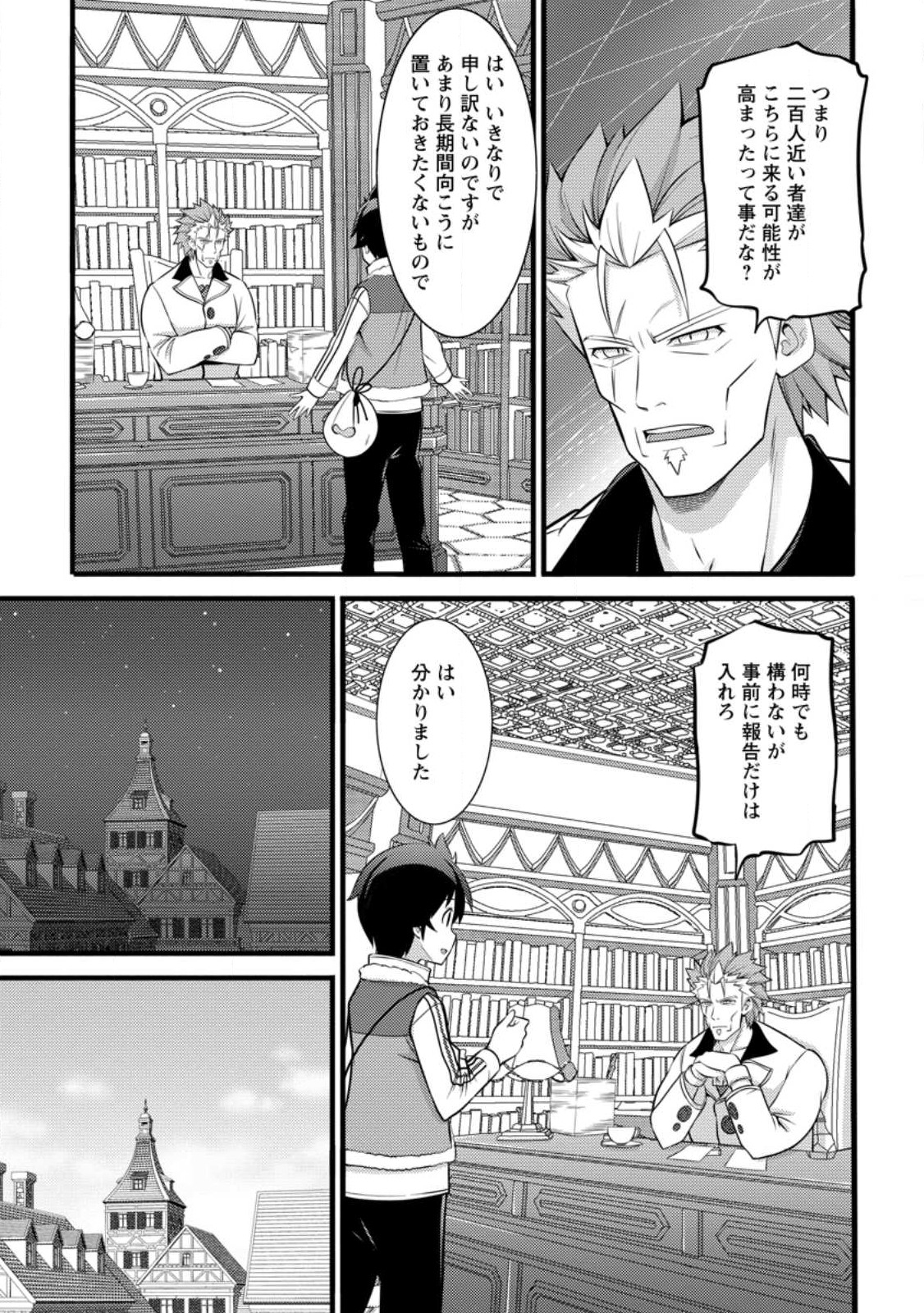 ハズレ判定から始まったチート魔術士生活 第31話 - Page 22