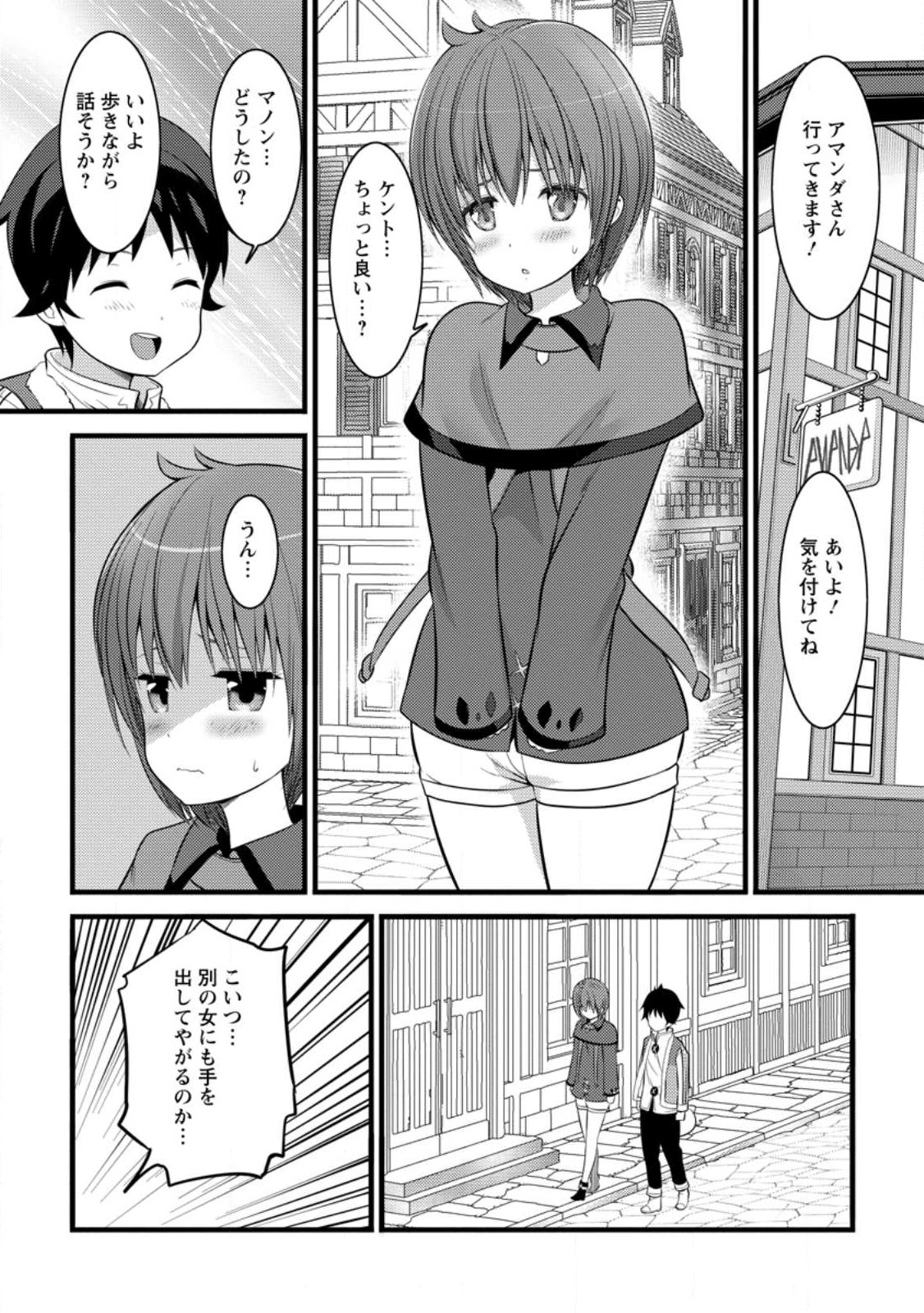 ハズレ判定から始まったチート魔術士生活 第31話 - Page 23