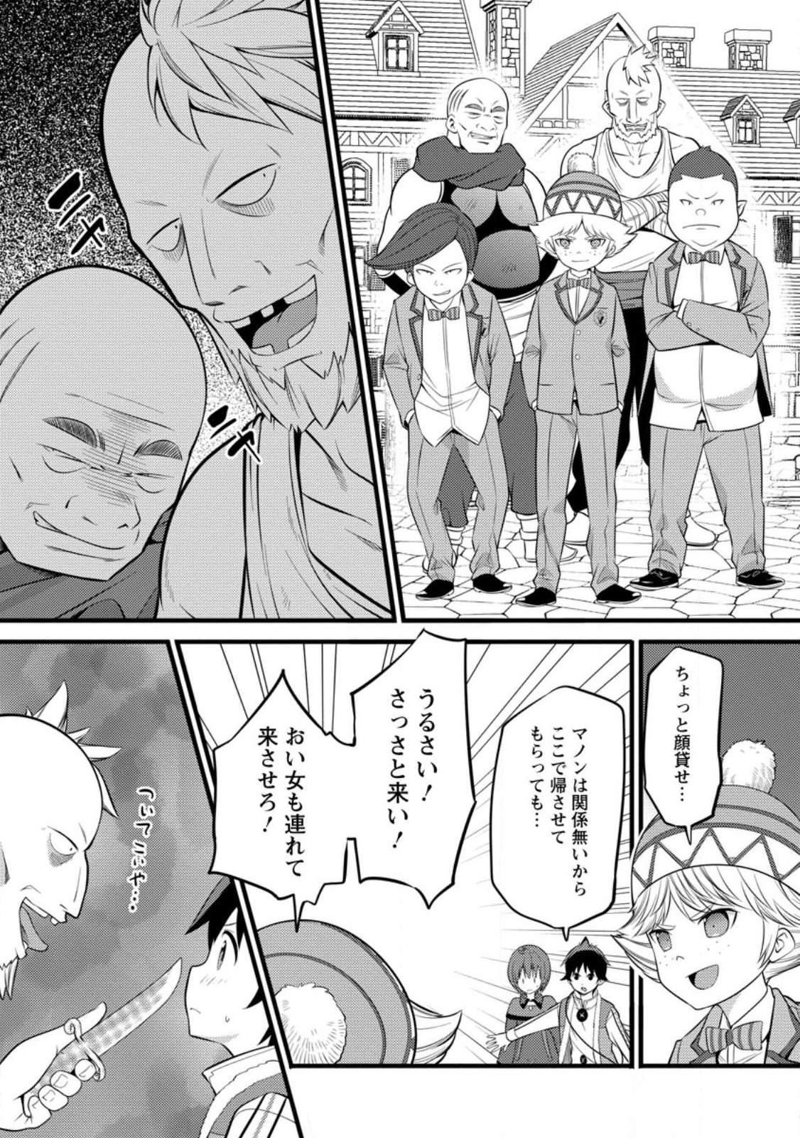 ハズレ判定から始まったチート魔術士生活 第31話 - Page 24