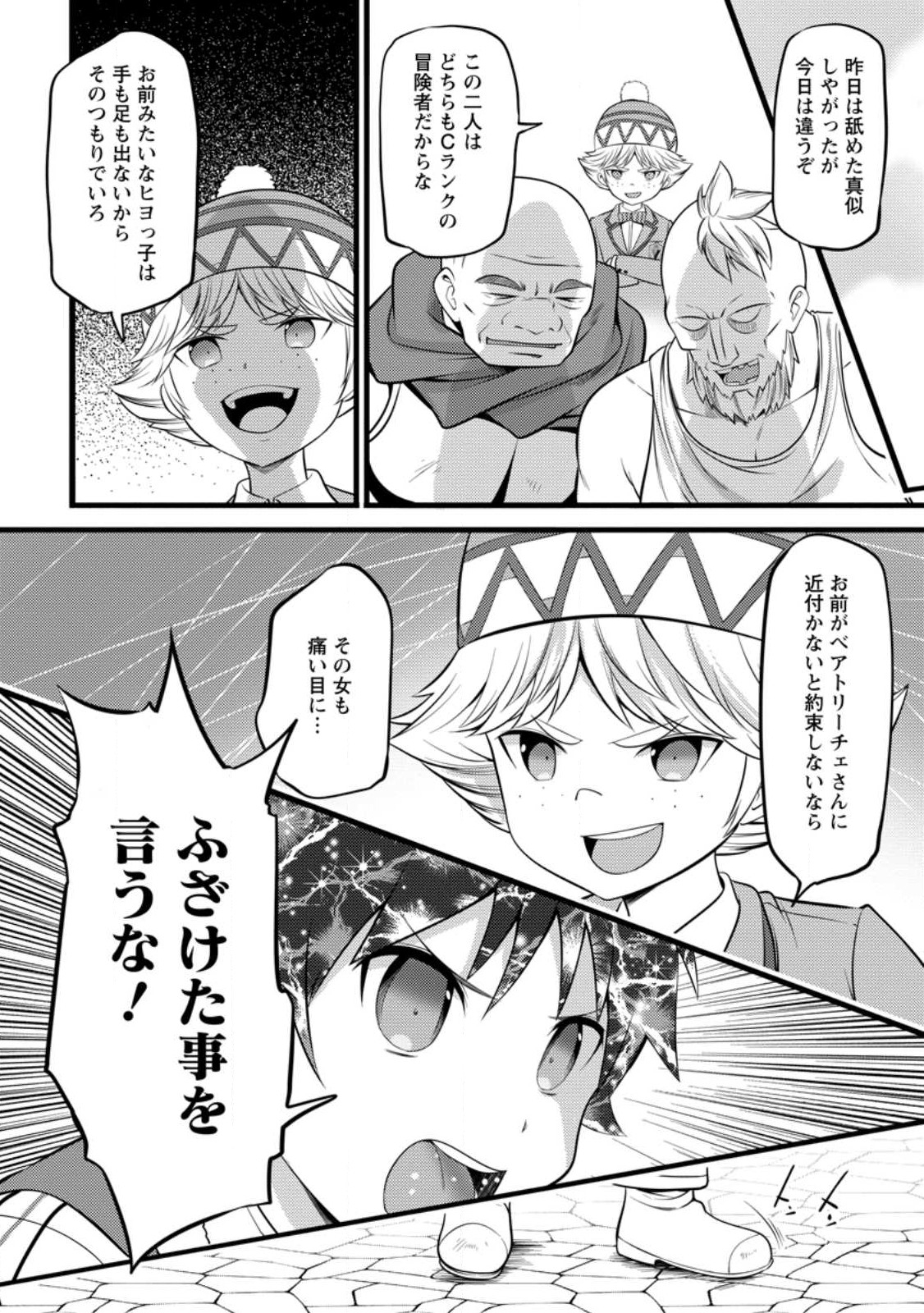 ハズレ判定から始まったチート魔術士生活 第31話 - Page 25