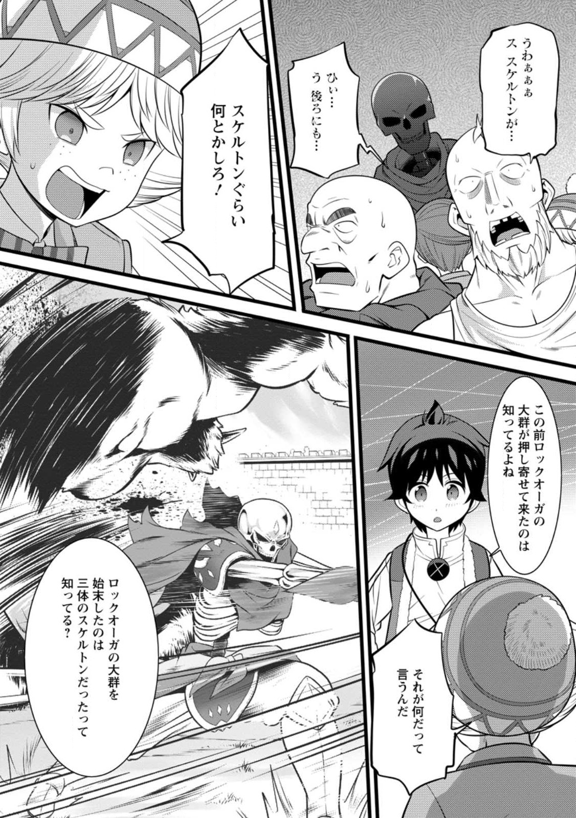 ハズレ判定から始まったチート魔術士生活 第31話 - Page 27